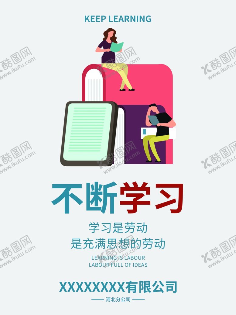 编号：80882001150739261051【酷图网】源文件下载-企业展板文化