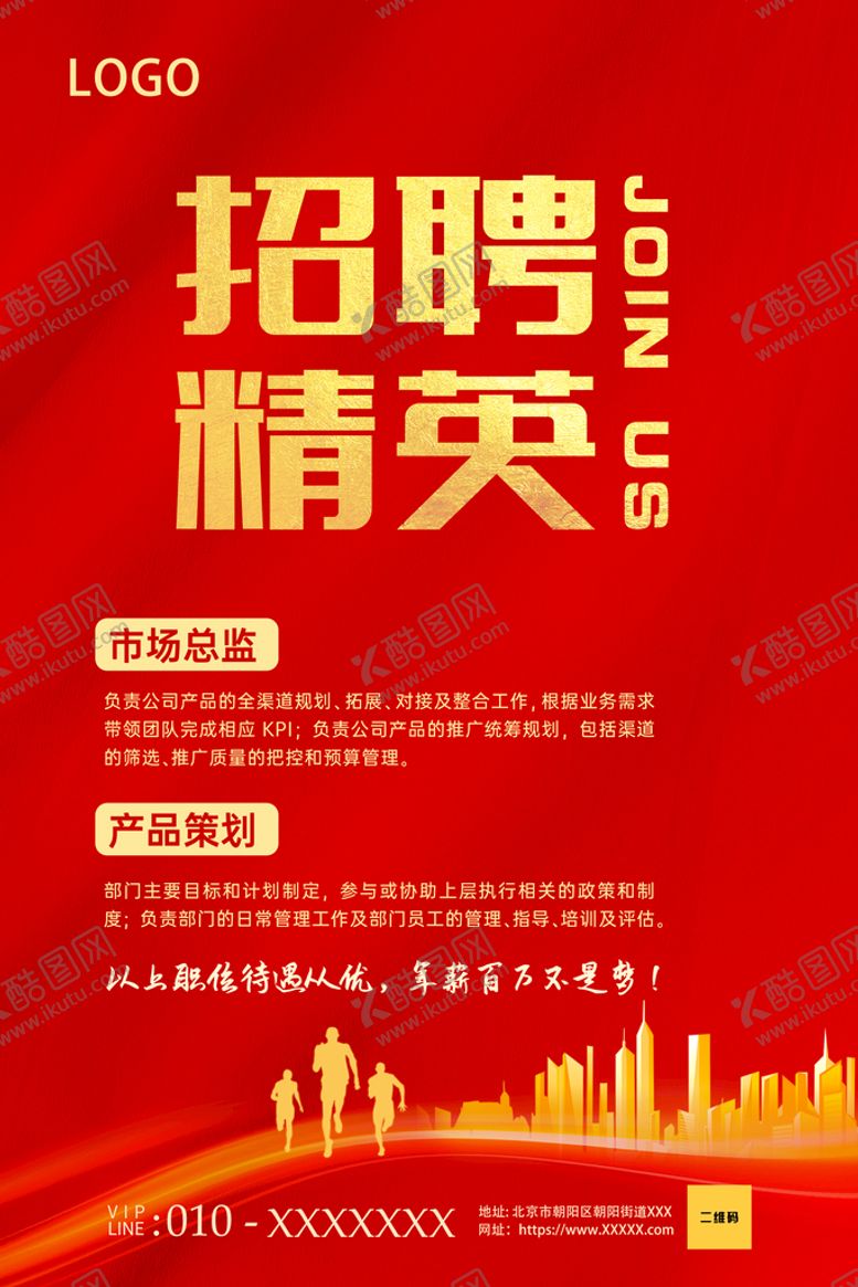 编号：61479509250222385840【酷图网】源文件下载-招聘精英