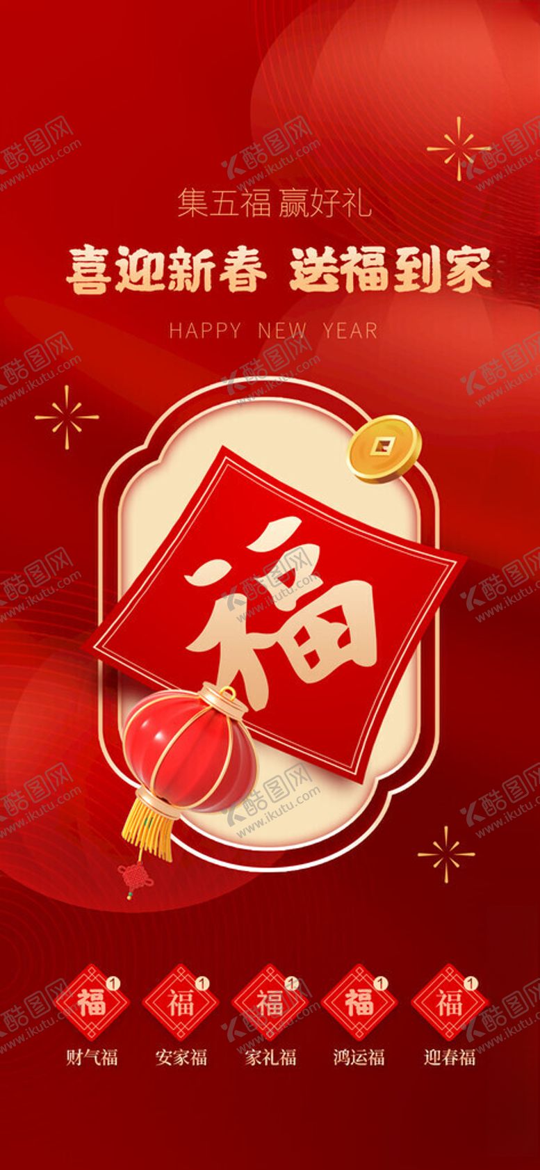 编号：81738911182038261422【酷图网】源文件下载-马年海报