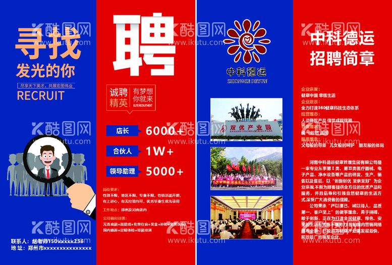 编号：80987211272254592446【酷图网】源文件下载-招聘彩页