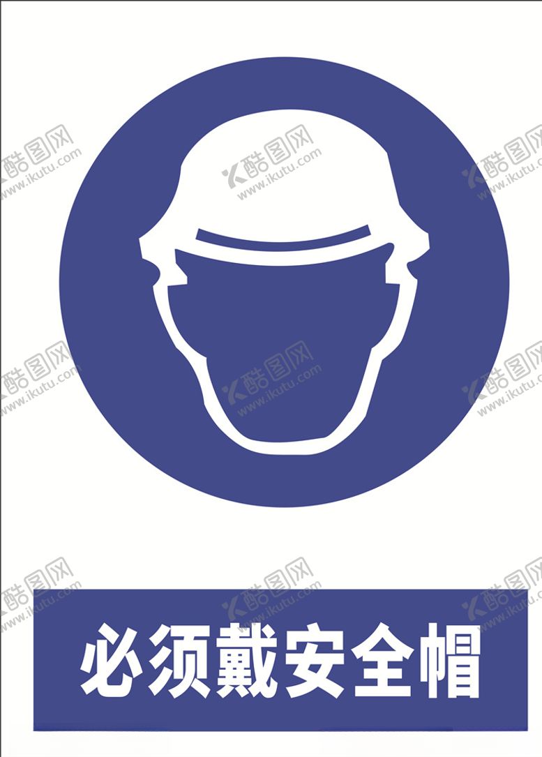 编号：49409409292211093970【酷图网】源文件下载-安全标示牌