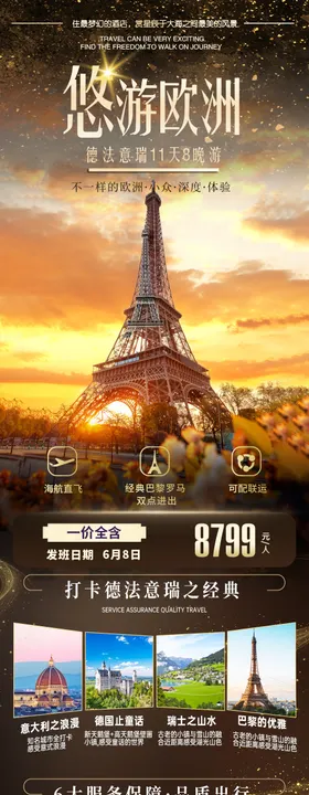 欧洲郁金香荷兰旅游长图海报