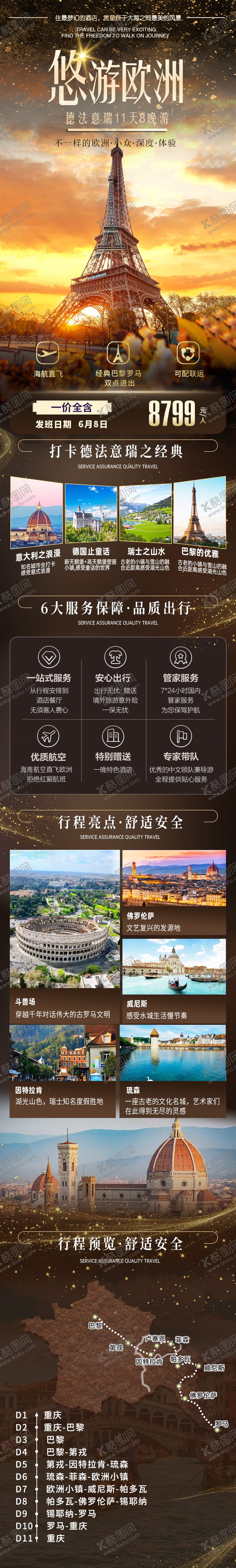 编号：18593607070933108630【酷图网】源文件下载-悠闲欧洲旅游海报长图