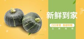 南瓜新鲜蔬菜