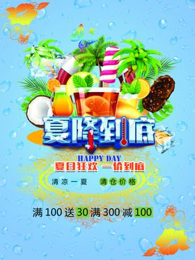 夏降到底