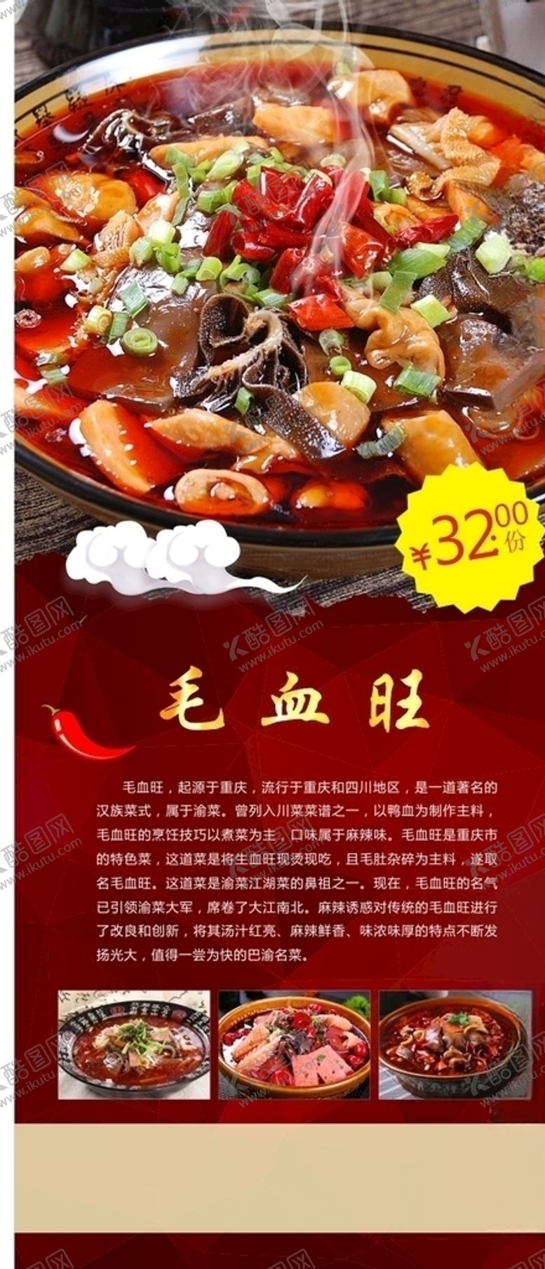 编号：48005710290056366190【酷图网】源文件下载-毛血旺