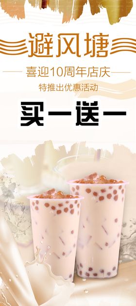 避风塘奶茶