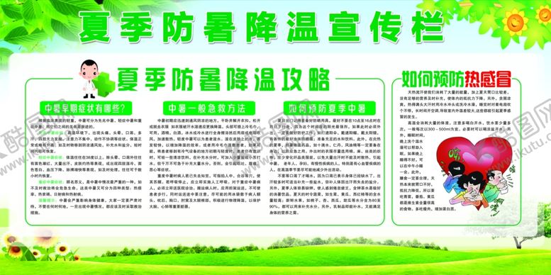 编号：51793210021721405325【酷图网】源文件下载-防暑图片