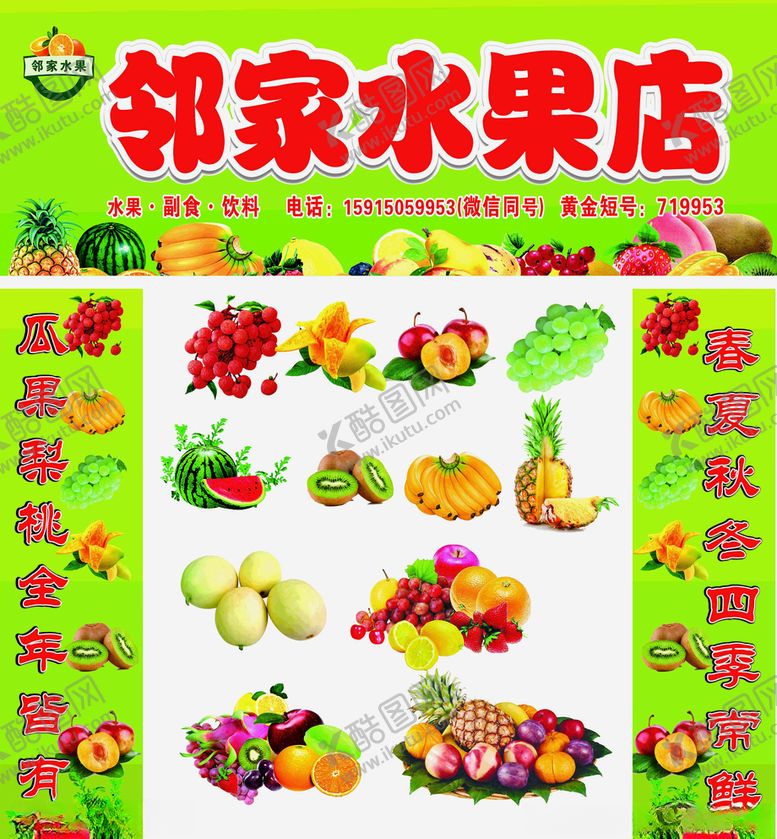 编号：64213209271230483971【酷图网】源文件下载-水果店招牌