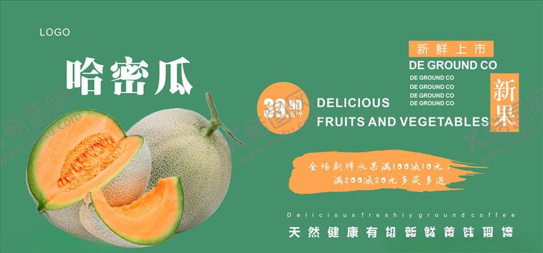 编号：36281609120611579417【酷图网】源文件下载-哈密瓜展板