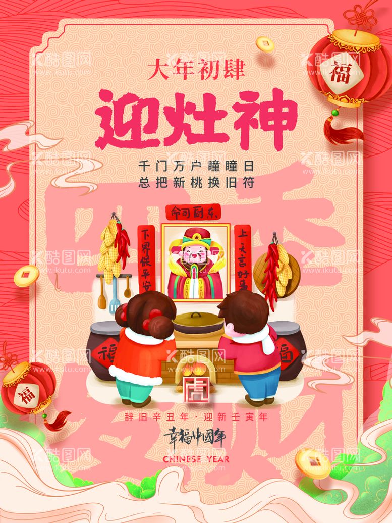 编号：36048209190746315768【酷图网】源文件下载-大年初四