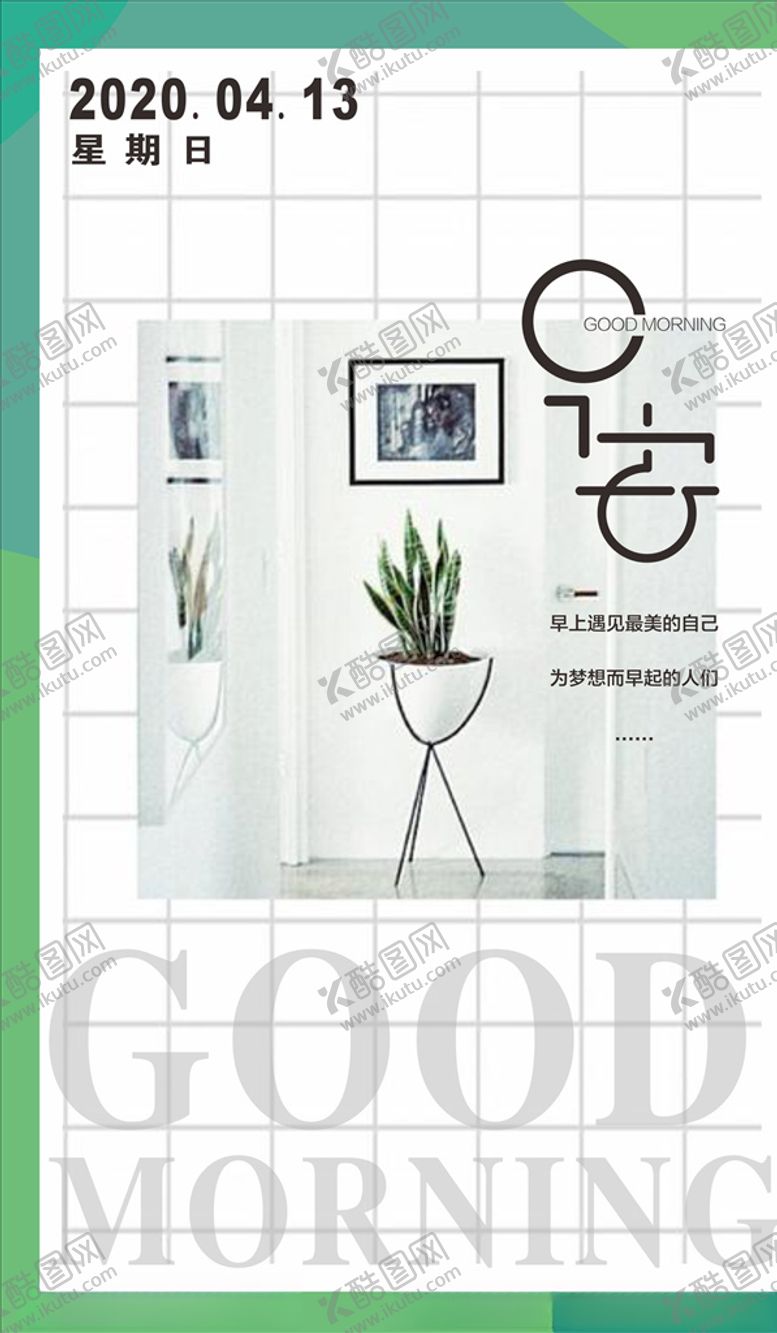编号：42764311020215077146【酷图网】源文件下载-早安图