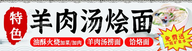 编号：52549910270143549368【酷图网】源文件下载-羊肉汤