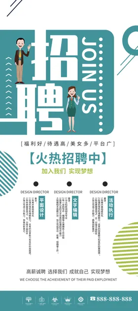 招聘诚广告语展架春季