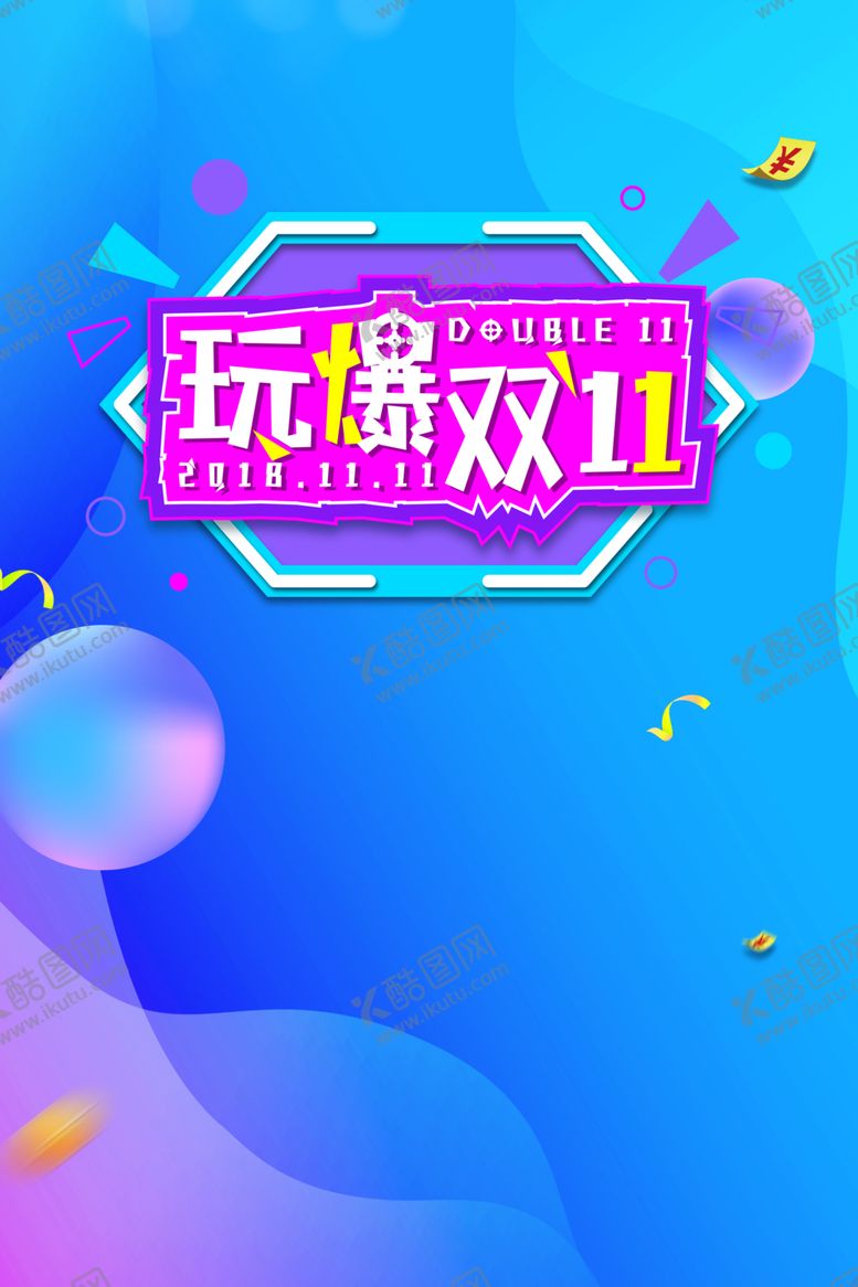 编号：14364704241227267959【酷图网】源文件下载-双十一