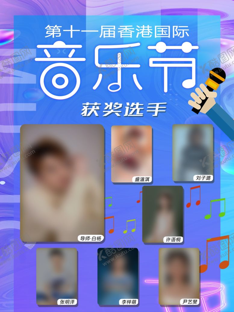 编号：58135101131611081410【酷图网】源文件下载-音乐节