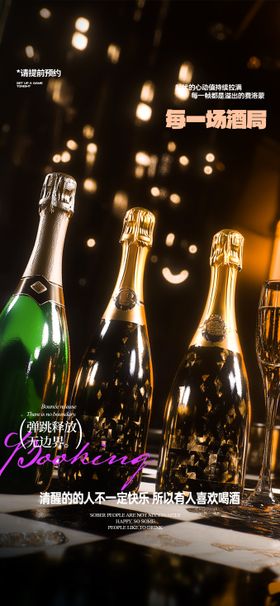 酒吧夜店宣传海报
