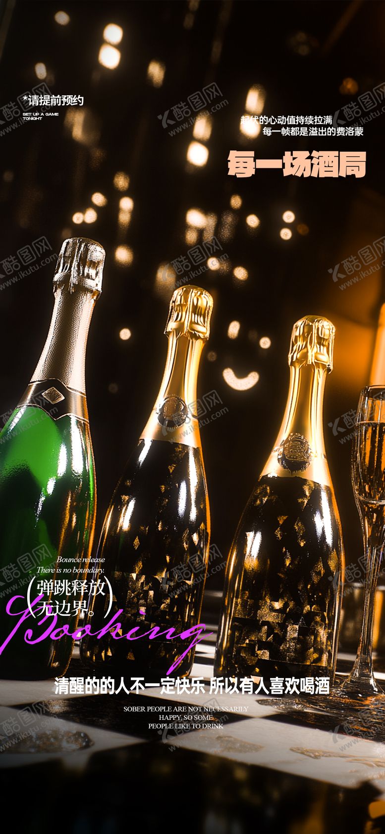 编号：46387709281640194962【酷图网】源文件下载-酒吧夜店宣传海报