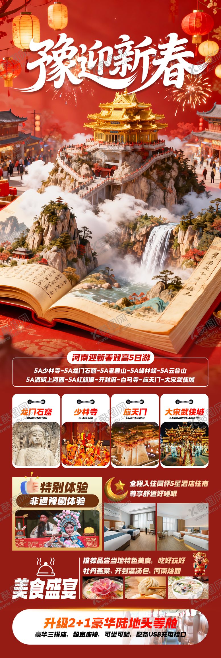 编号：29082403241255471581【酷图网】源文件下载-豫迎新春