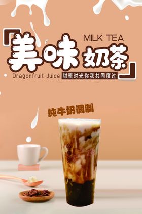 奶茶