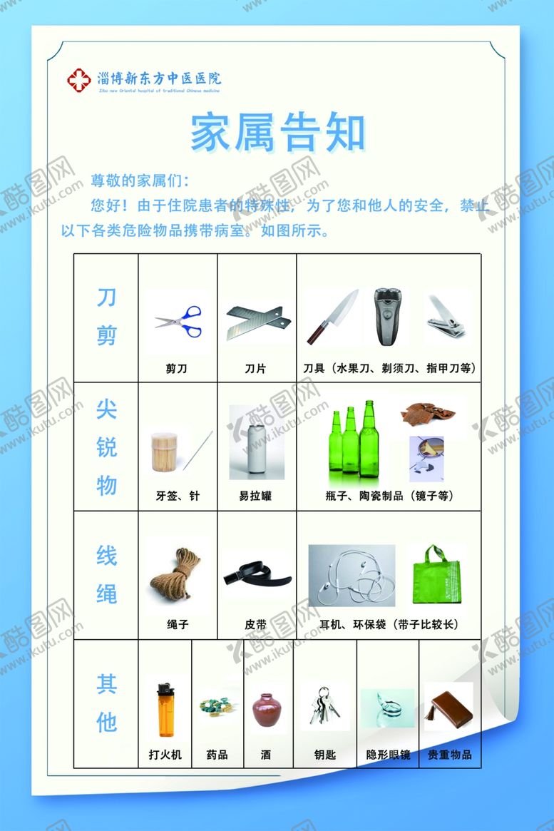 编号：24073904161851376196【酷图网】源文件下载-家属告知