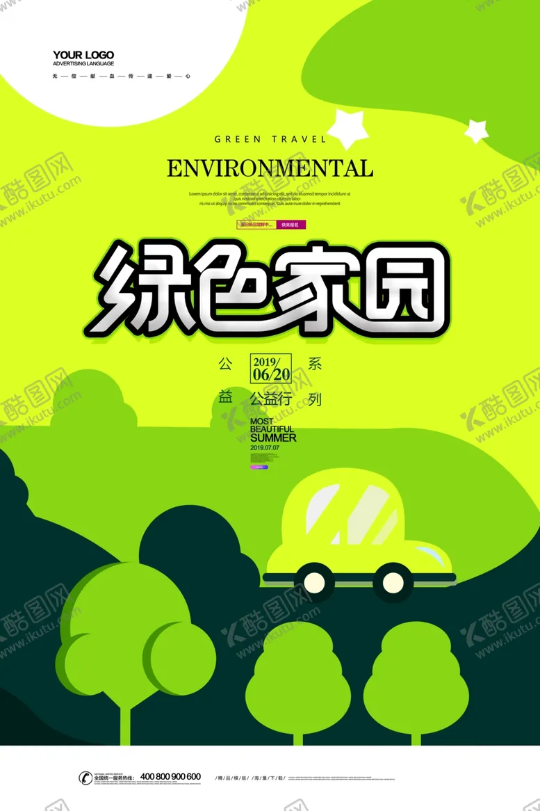 编号：21291005041148127667【酷图网】源文件下载-公益海报