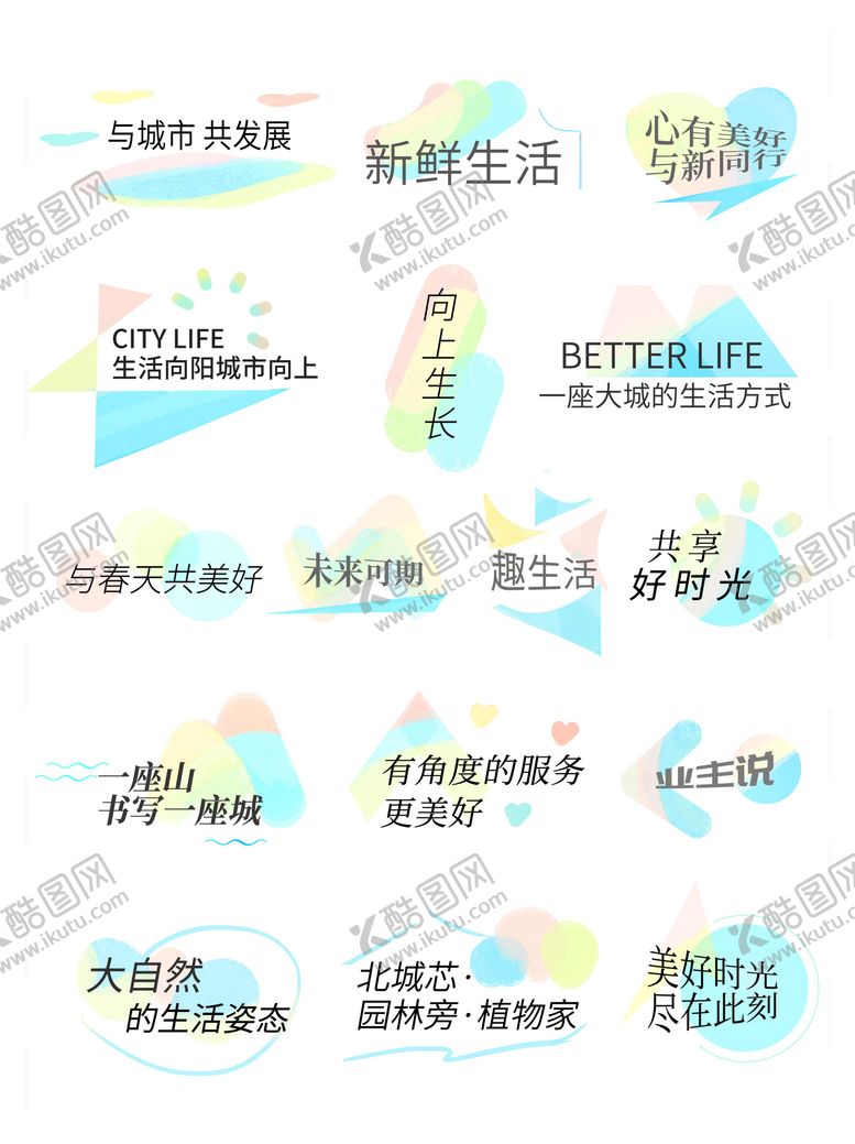 编号：88729510142141595582【酷图网】源文件下载-清新水彩地产icon图标地产合集