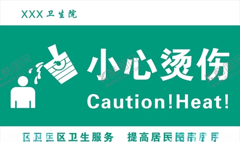 编号：90717405011139209792【酷图网】源文件下载-小心烫伤标签
