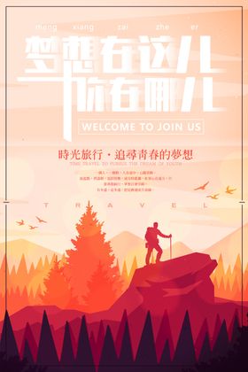 追寻梦想