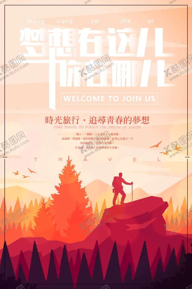 编号：35019706290910364787【酷图网】源文件下载-追寻青春梦想