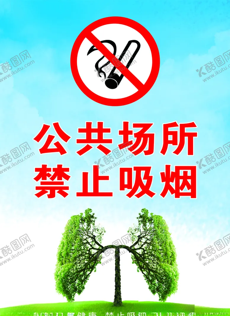 编号：72987504281629317745【酷图网】源文件下载-吸烟有害健康