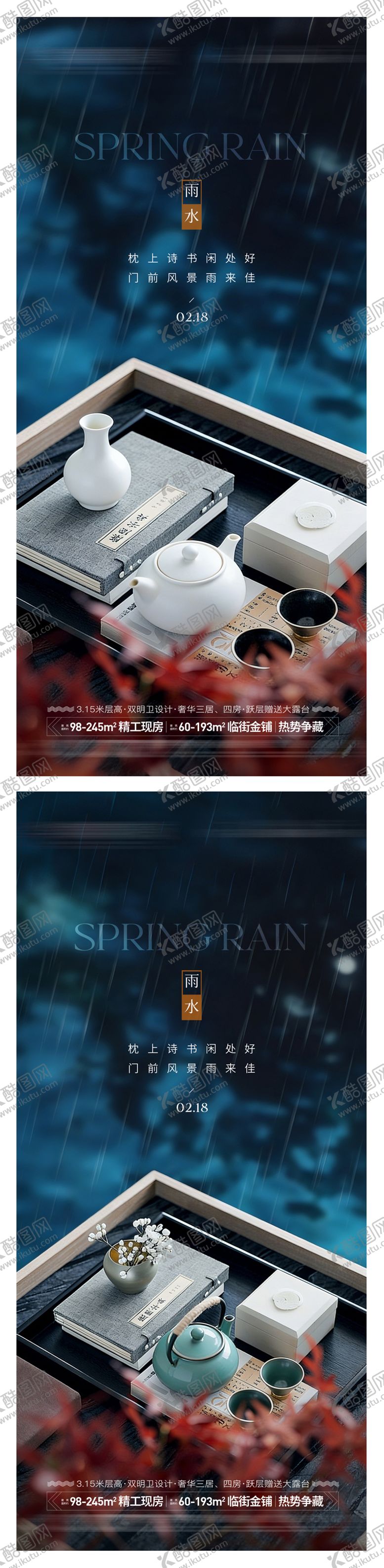 编号：45531802140222478223【酷图网】源文件下载-雨水节气海报