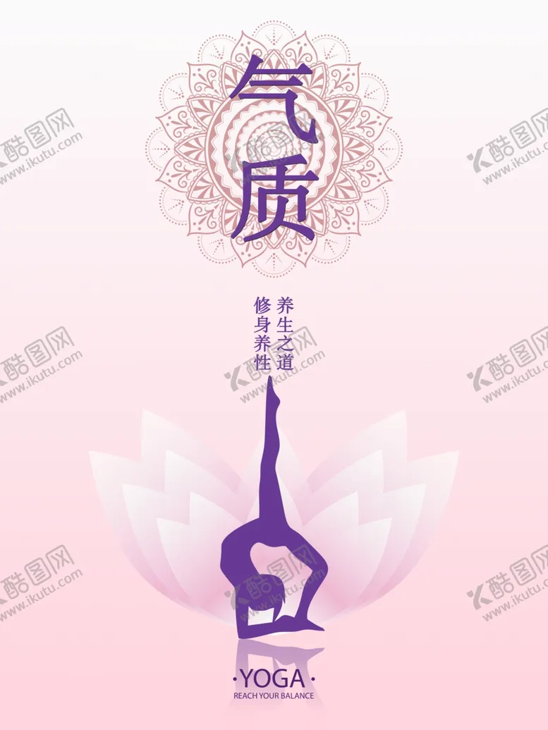 编号：67306002180029434124【酷图网】源文件下载-瑜伽海报气质