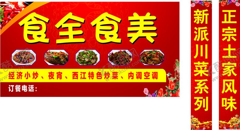 编号：33624901171547242799【酷图网】源文件下载-食全食美
