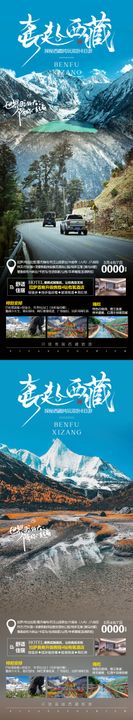 奔赴西藏旅游海报羊卓雍措扎什伦布寺大昭寺拉萨