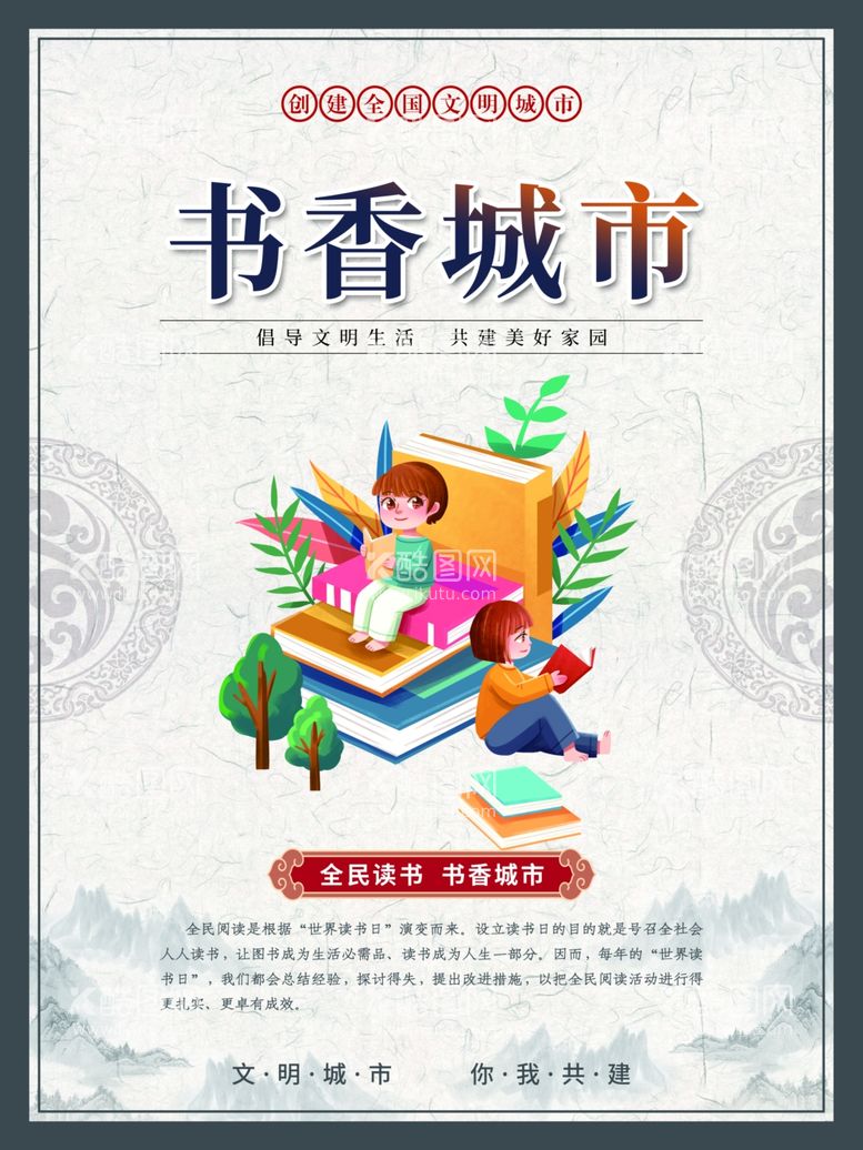 编号：35111011260449129591【酷图网】源文件下载-创建文明城市