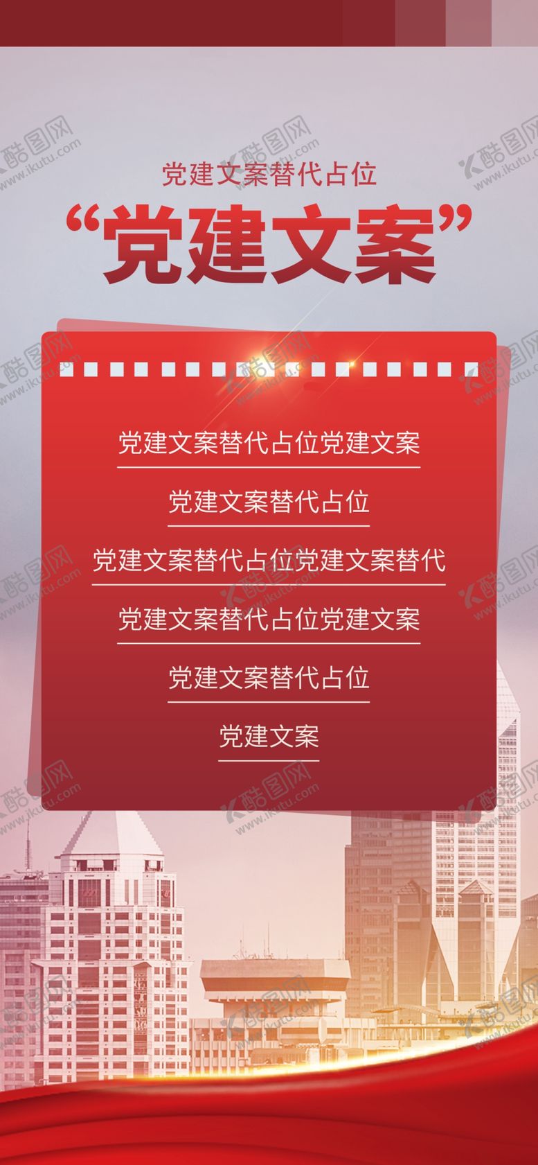 编号：27939603012127352621【酷图网】源文件下载-党建海报背景