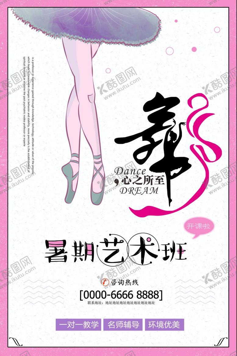 编号：65794607070224136816【酷图网】源文件下载-舞蹈艺术班