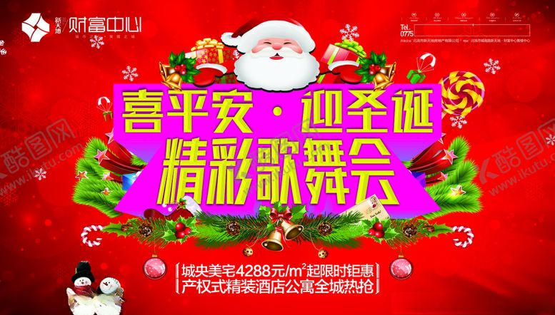编号：28775109222037539629【酷图网】源文件下载-喜平安迎圣诞精彩歌舞会背景板