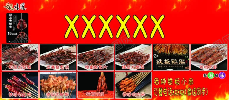 编号：85851707031343496995【酷图网】源文件下载-铁板鱿鱼