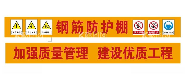 编号：21892312181031546070【酷图网】源文件下载-建筑工地安全标牌标语