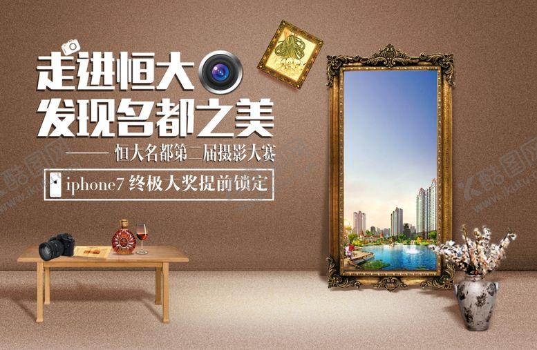 编号：16943307031656379693【酷图网】源文件下载-恒大名都摄影大赛