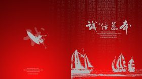 红色火爆诚信为本宣传海报