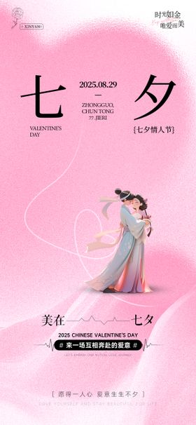 七夕情人节节海报