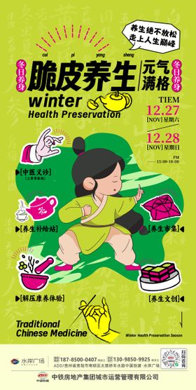 中医养生市集