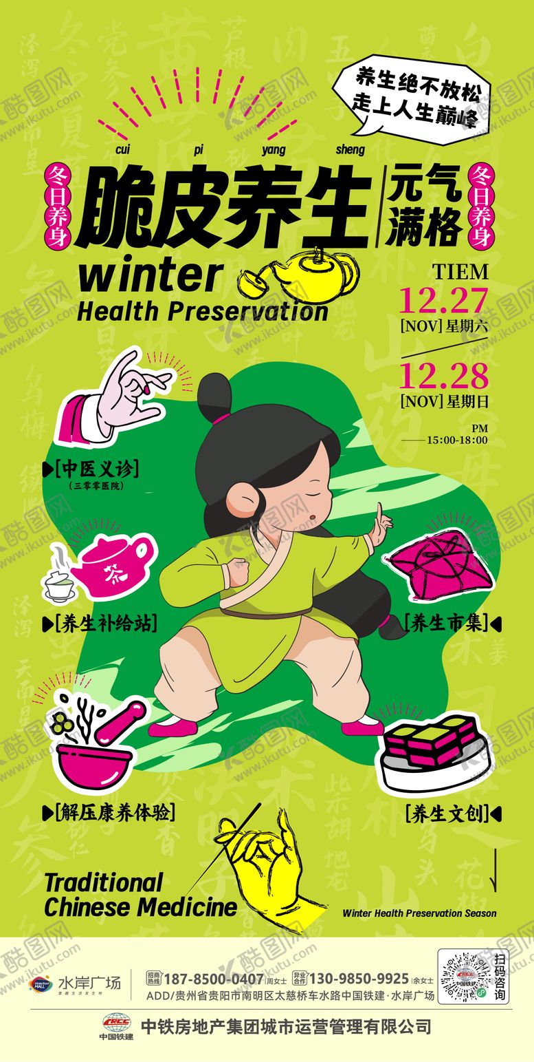 编号：87320503051742413825【酷图网】源文件下载-中医养生市集