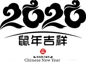 2020字体