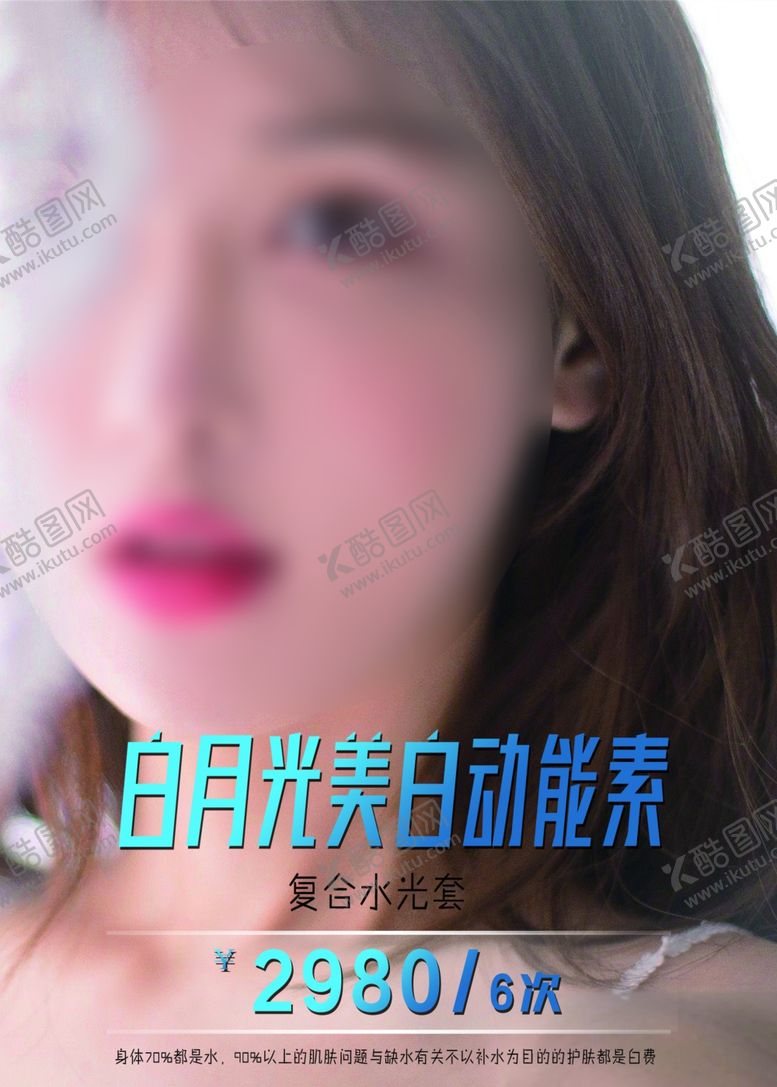 编号：87022702180709564876【酷图网】源文件下载-美容海报