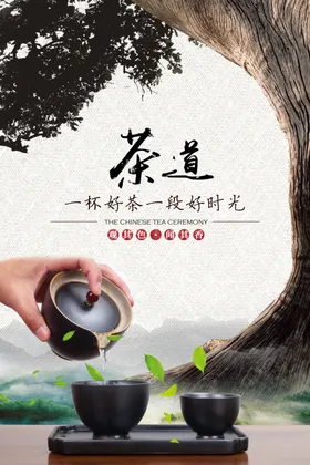 茶道文化海报