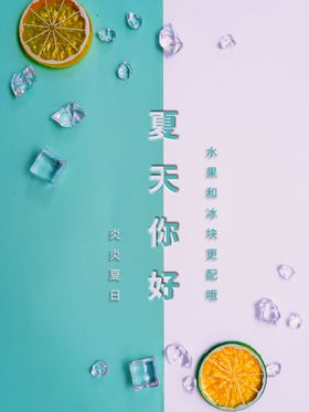 你好夏天字体